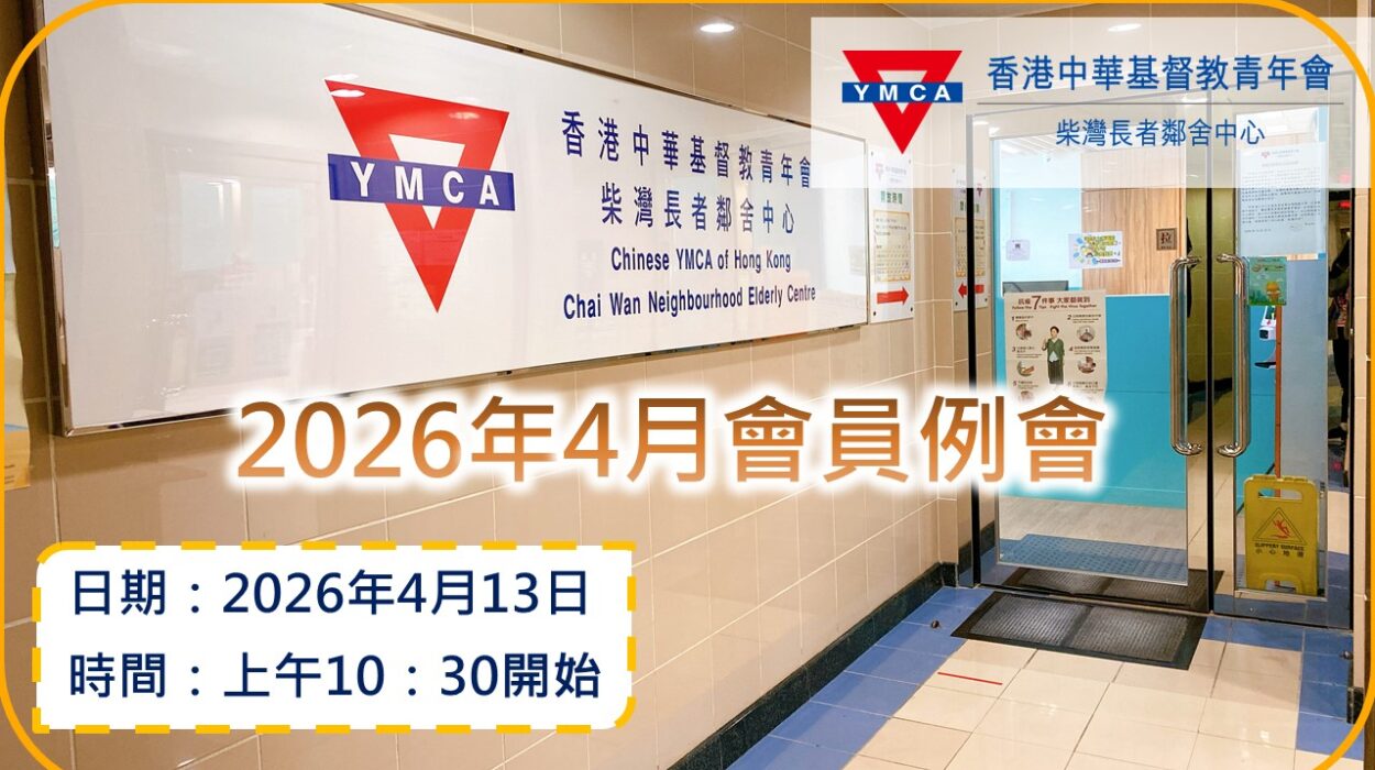 2026年4月會員例會