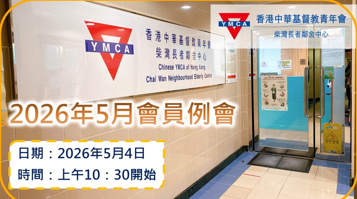 2026年5月會員例會