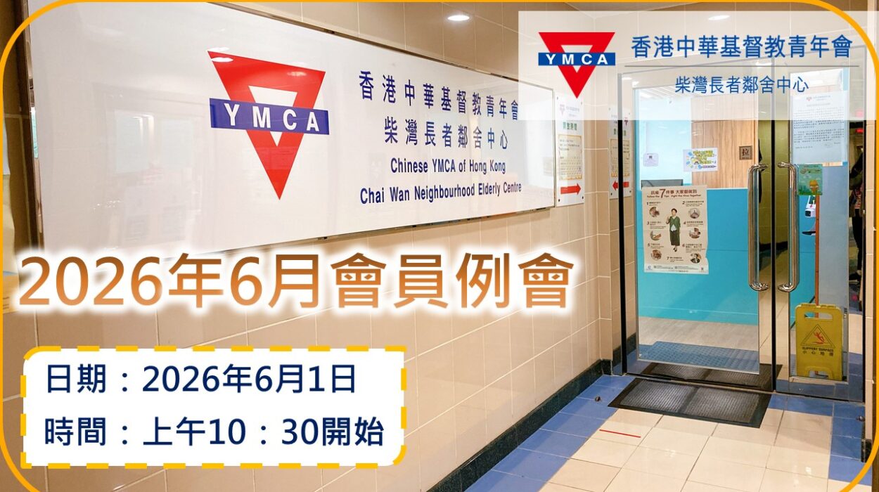 2026年6月會員例會